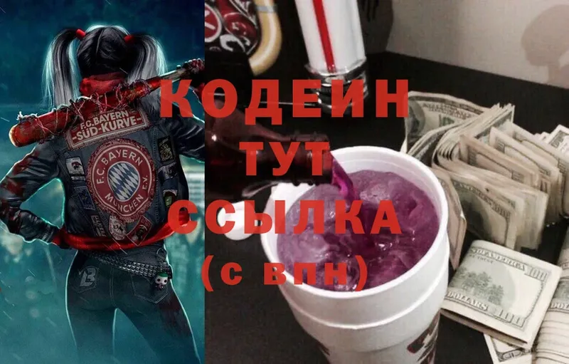 Codein Purple Drank  Кашин 